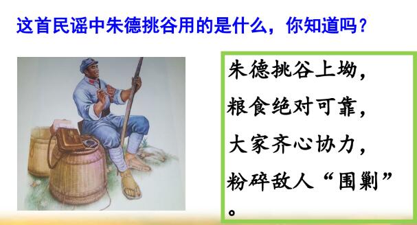 2021年部編版二年級上冊第16課《朱德的扁擔》PPT課件資源免費下載