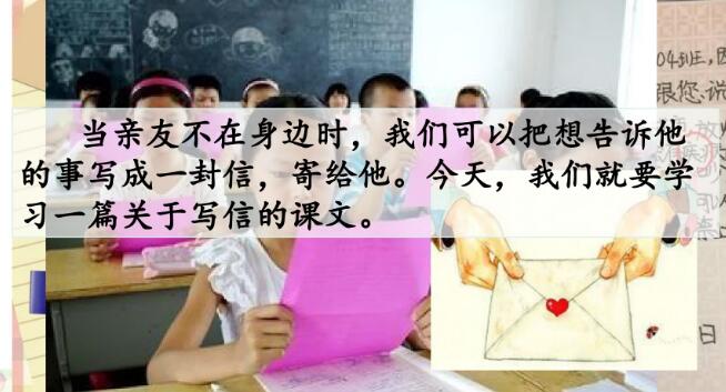 2021年部編版二年級上冊第6課《一封信》PPT課件資源免費下載