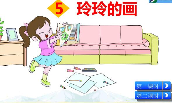 2021年部編版二年級上冊第5課《玲玲的畫》PPT課件資源免費下載