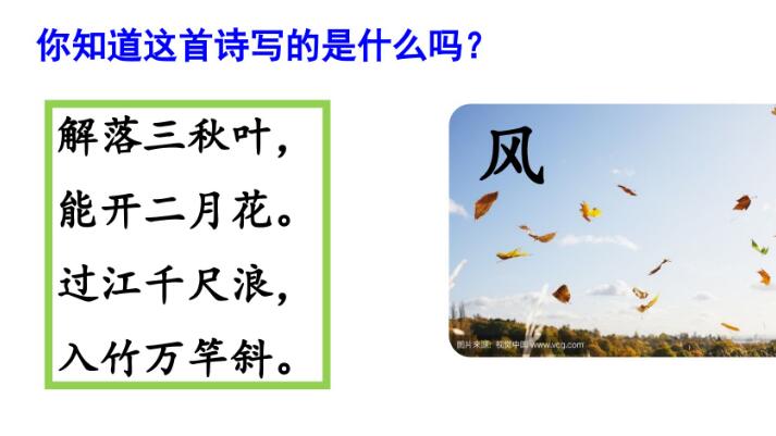 2021年部編版二年級上冊第24課《風娃娃》PPT課件資源免費下載