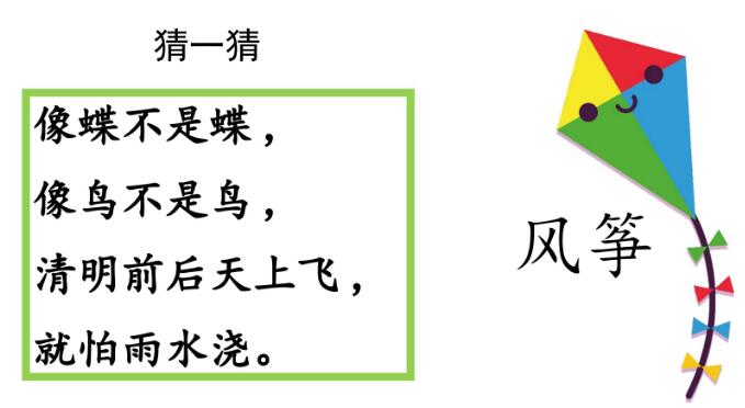 2021年部編版二年級上冊第23課《紙船和風箏》PPT課件資源免費下載
