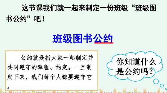 2021年部編版二年級下冊口語交際：圖書借閱公約PPT課件免費下載