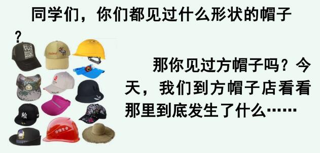 2021年部編版三年級(jí)下冊(cè)第26課《方帽子店》PPT課件資源免費(fèi)下載