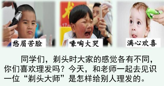 2021年部編版三年級(jí)下冊(cè)第19課《剃頭大師》PPT課件資源免費(fèi)下載