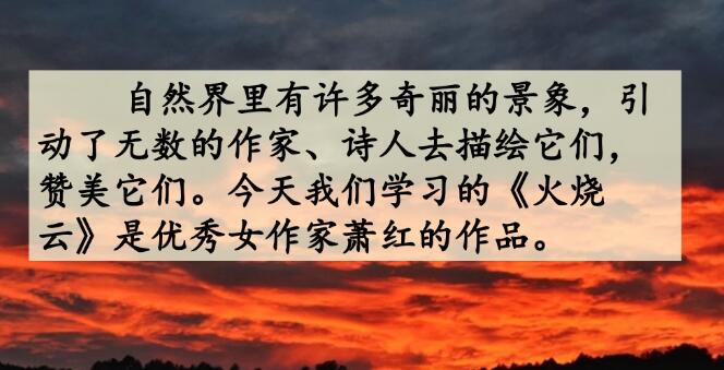 2021年部編版三年級(jí)下冊(cè)第24課《火燒云》PPT課件資源免費(fèi)下載