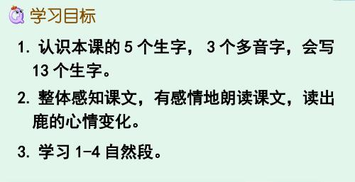 2021年部編版三年級下冊第7課《鹿角和鹿腿》PPT課件資源免費下載