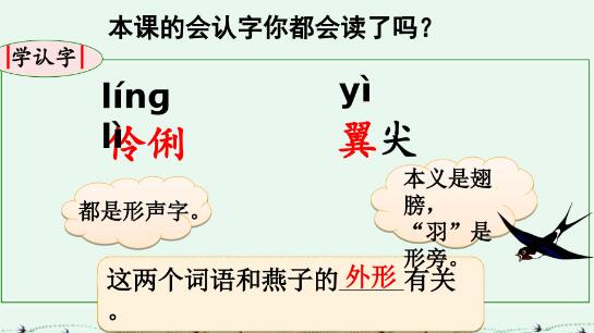 2021年部編版三年級下冊第2課《燕子》PPT課件資源免費下載
