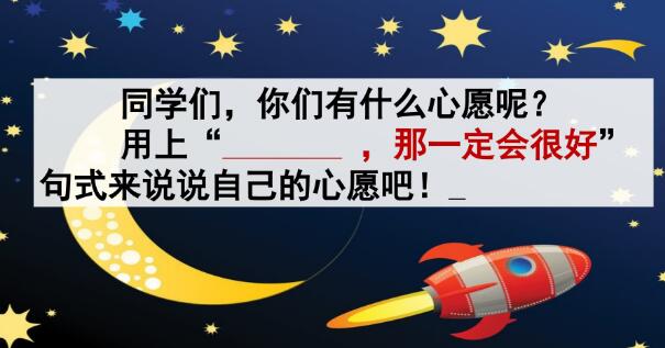 2021年部編版三年級上冊第9課《那一定會很好》PPT課件資源免費下載