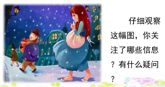 2021年部編版三年級(jí)上冊(cè)第8課《賣(mài)火柴的小女孩》PPT課件免費(fèi)下載