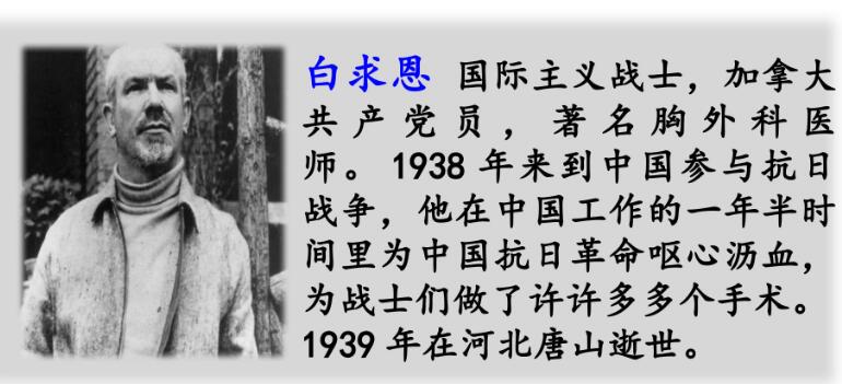2021年部編版三年級上冊第27課《手術臺就是陣地》PPT課件免費下載