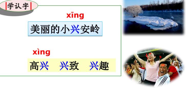 2021年部編版三年級上冊第20課《美麗的小興安嶺》PPT課件免費下載