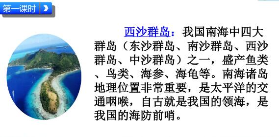 2021年部編版三年級上冊第18課《富饒的西沙群島》PPT課件免費下載