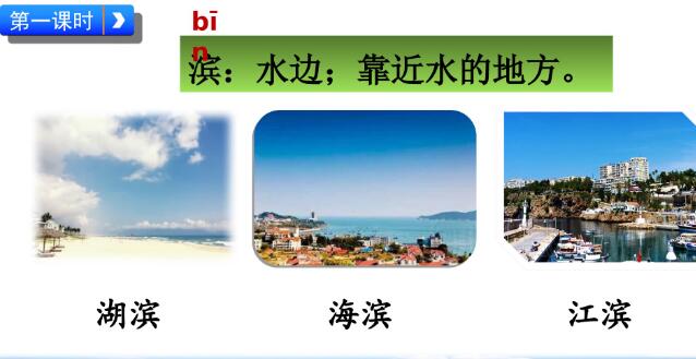 2021年部編版三年級(jí)上冊(cè)第19課《海濱小城》PPT課件免費(fèi)下載