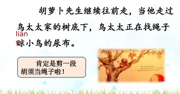 2021年部編版三年級上冊第13課《胡蘿卜先生的長胡子》PPT課件免費下載