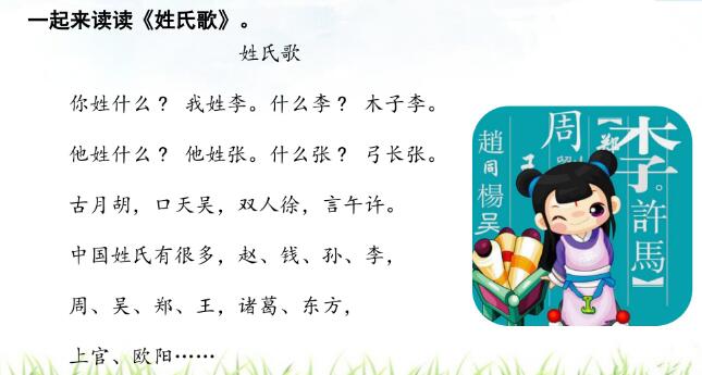 2021年部編版三年級上冊口語交際：名字里的故事PPT課件免費下載