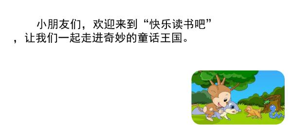 2021年部編版三年級上冊快樂讀書吧：在那奇妙的王國里PPT課件下載