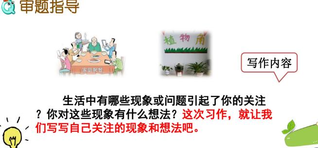 2021年部編版三年級上冊習(xí)作:我有一個想法PPT課件資源免費下載