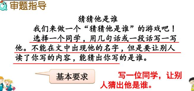 2021年部編版三年級上冊習作:猜猜他是誰PPT課件資源免費下載