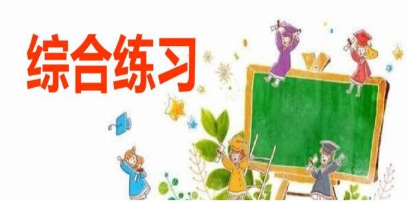 2021年部編版四年級下冊綜合練習PPT課件資源免費下載