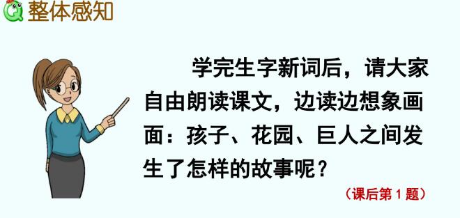 2021年部編版四年級下冊第27課《巨人的花園》PPT課件免費下載