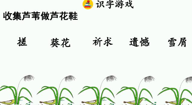 2021年部編版四年級下冊第21課《蘆花鞋》PPT課件資源免費下載