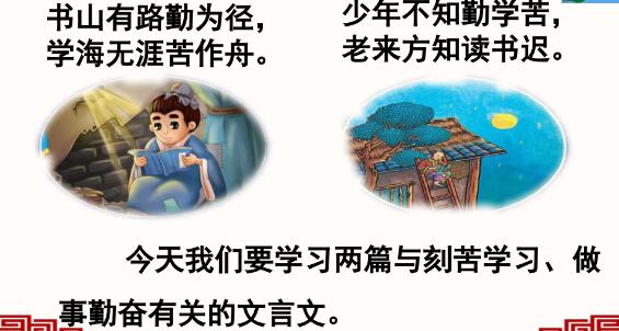 2021年部編版四年級下冊第18課《文言文二則》PPT課件資源免費下載