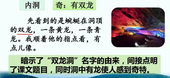 2021年部編版四年級下冊第17課《記金華的雙龍洞》PPT課件下載