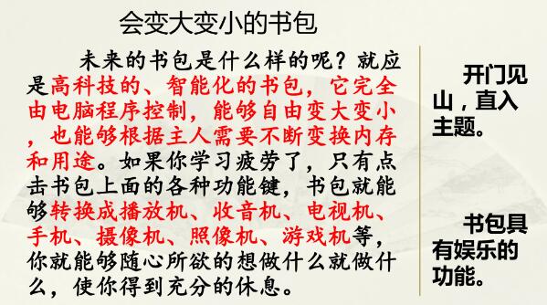 部編版四下第二單元范文2：會變大變小的書包PPT課件免費下載