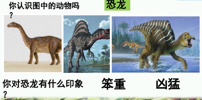 四年級下冊語文第6課《飛向藍天的恐龍》PPT課件免費下載