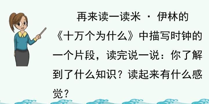 部編版四下二單元快樂讀書吧:十萬個為什么PPT課件免費下載