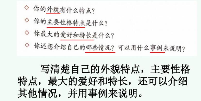 四年級下冊七單元習作：我的“自畫像”PPT課件免費下載