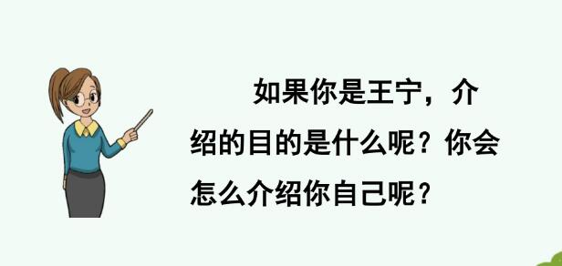 四年級下冊七單元口語交際：自我介紹PPT課件免費下載