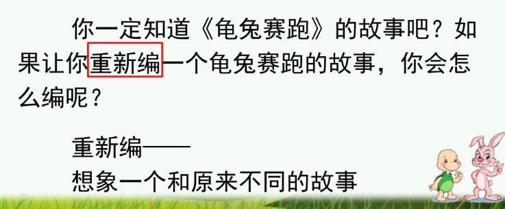 四年級(jí)下冊(cè)八單元習(xí)作：故事新編PPT課件百度網(wǎng)盤免費(fèi)下載