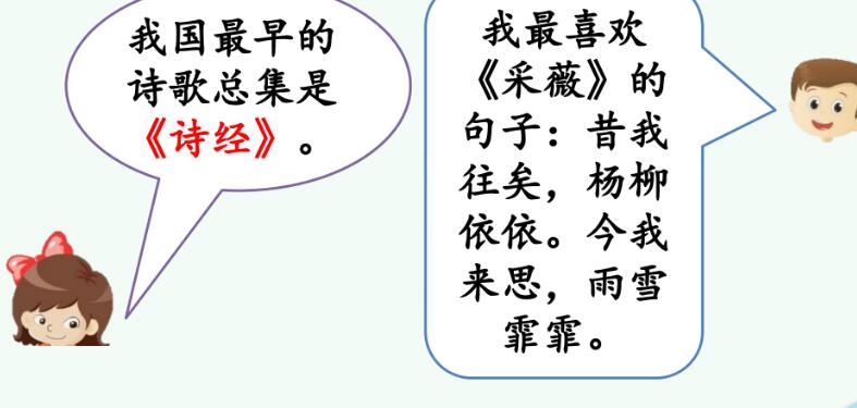 四年級下冊三單元綜合性學習:輕叩詩歌大門PPT課件免費下載