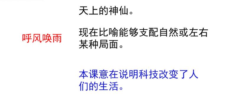 四年級上冊第7課《呼風喚雨的世紀》PPT課件資源免費下載