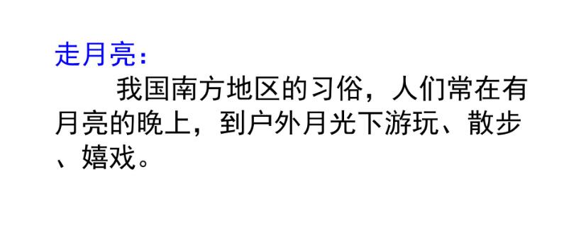 四年級上冊第2課《走月亮》PPT課件百度網盤資源免費下載