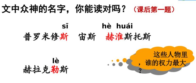 四年級上冊第14課《普羅米修斯》PPT課件資源免費下載