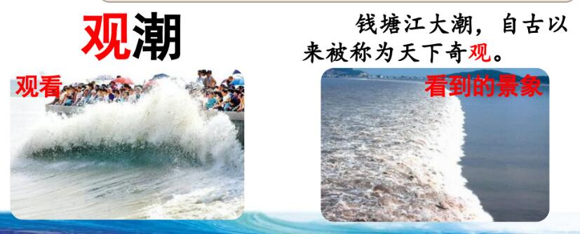 四年級上冊第1課《觀潮》PPT課件百度網盤資源免費下載