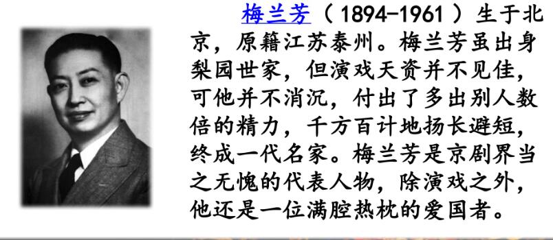 四年級上冊第23課《梅蘭芳蓄須》PPT課件資源免費下載