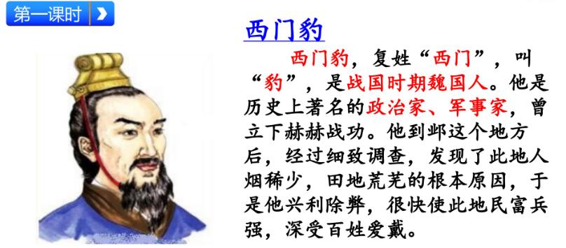 四年級上冊第26課《西門豹治鄴》PPT課件資源免費下載