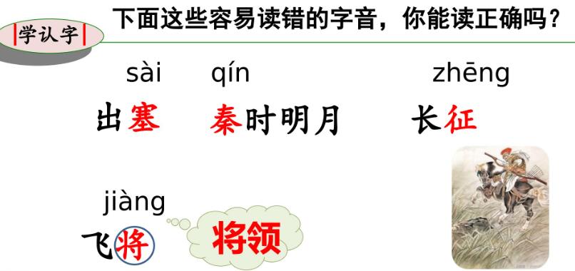 四年級上冊第21課《古詩三首》PPT課件資源免費下載