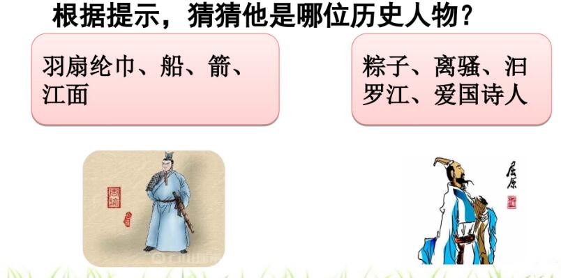 四年級上冊八單元口語交際:講歷史人物故事PPT課件免費下載