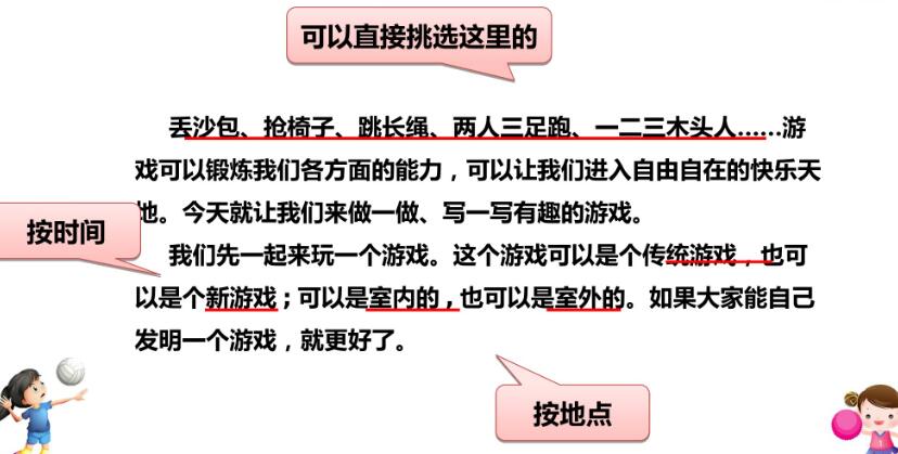 四年級上冊六單元作文:記一次游戲PPT課件資源免費下載