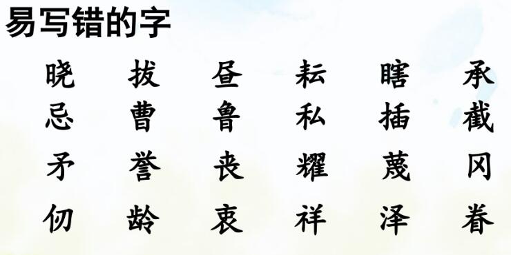 五年級下冊生字專項復習PPT課件百度網盤資源免費下載