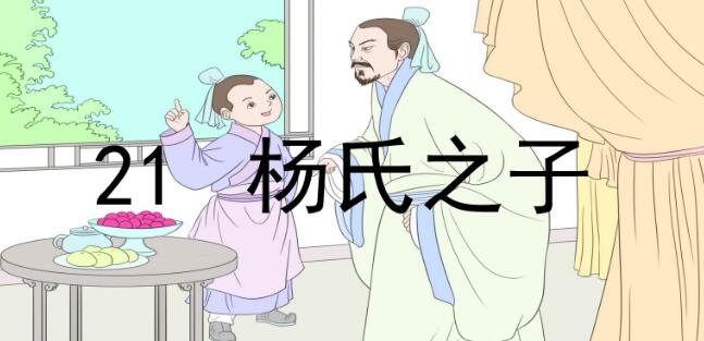 五年級下冊第21課《楊氏之子》PPT課件資源免費下載