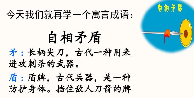 五年級下冊第15課《自相矛盾》PPT課件百度網盤資源免費下載