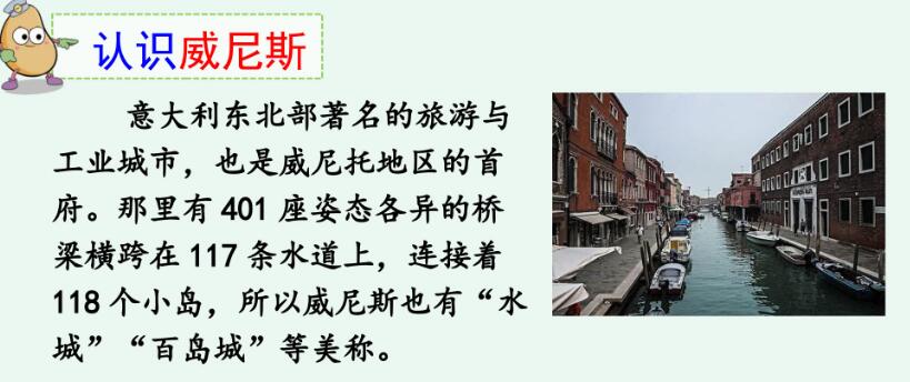 五年級下冊第18課《威尼斯的小艇》PPT課件資源免費下載