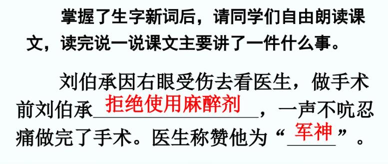 五年級下冊第11課《軍神》PPT課件百度網盤資源免費下載