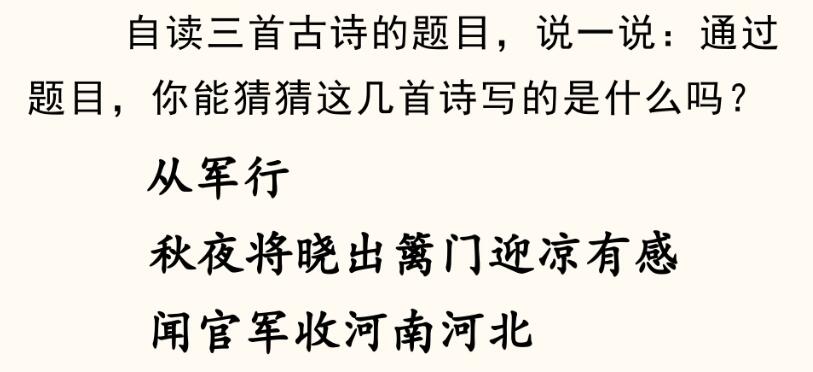 五年級下冊第9課《古詩三首》PPT課件資源免費下載
