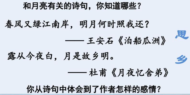 五年級下學期第3課《月是故鄉明》PPT課件免費下載
